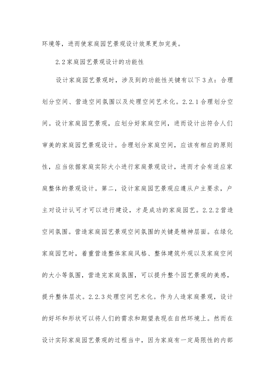 家庭园艺景观设计_第3页