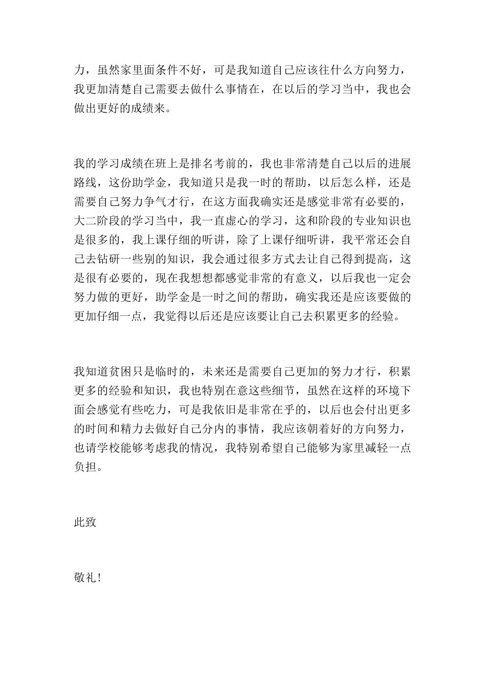 家庭困难写申请书优质7篇_第2页