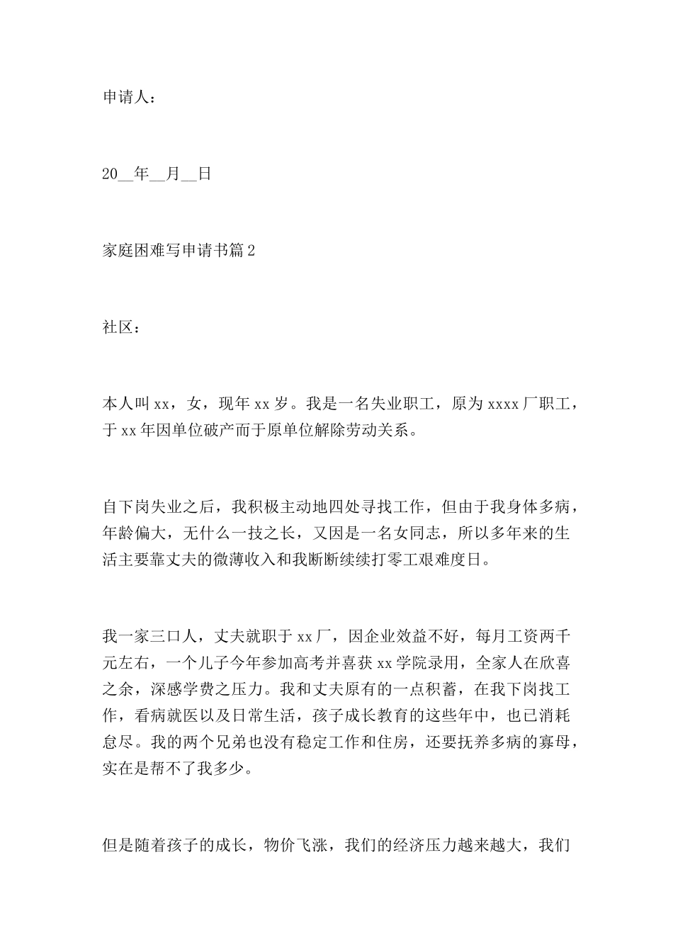 家庭困难写申请书优质7篇_第3页