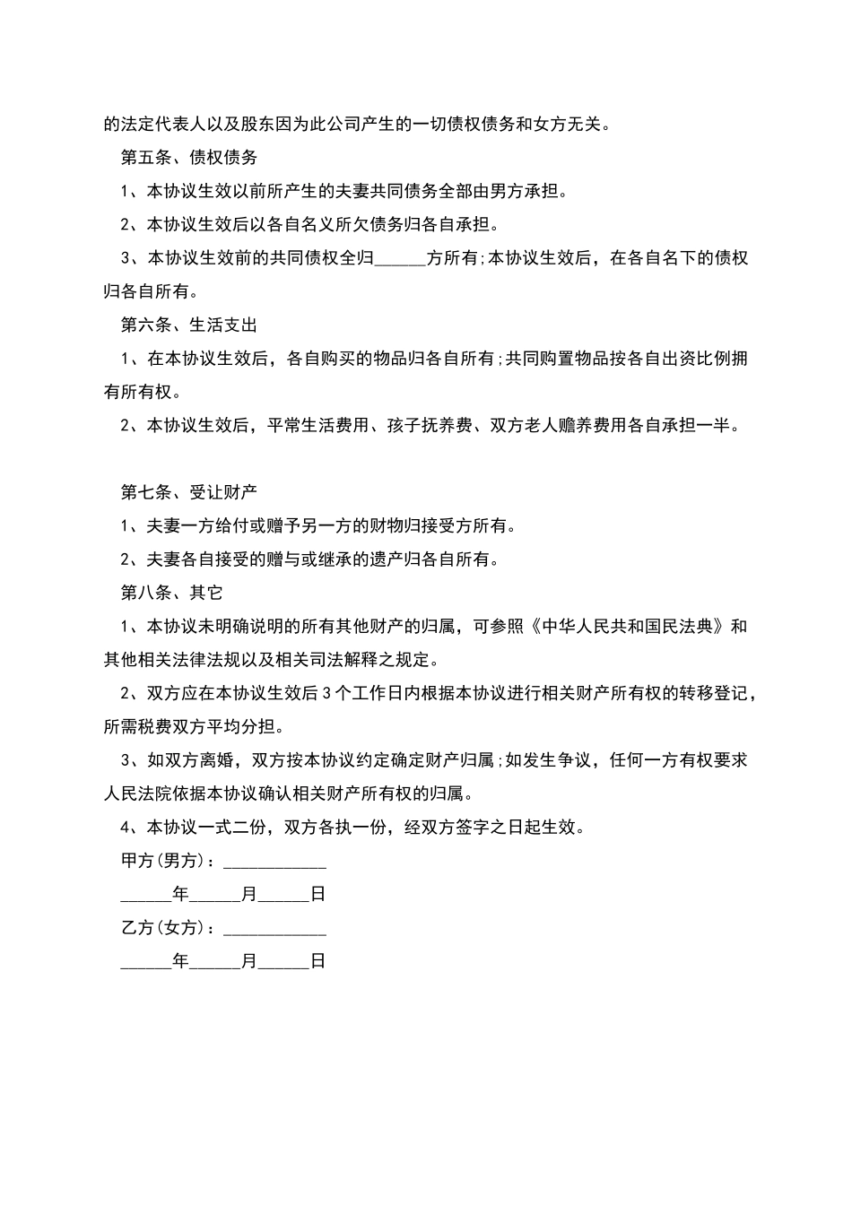 家庭夫妻财产经济协议范本_第2页