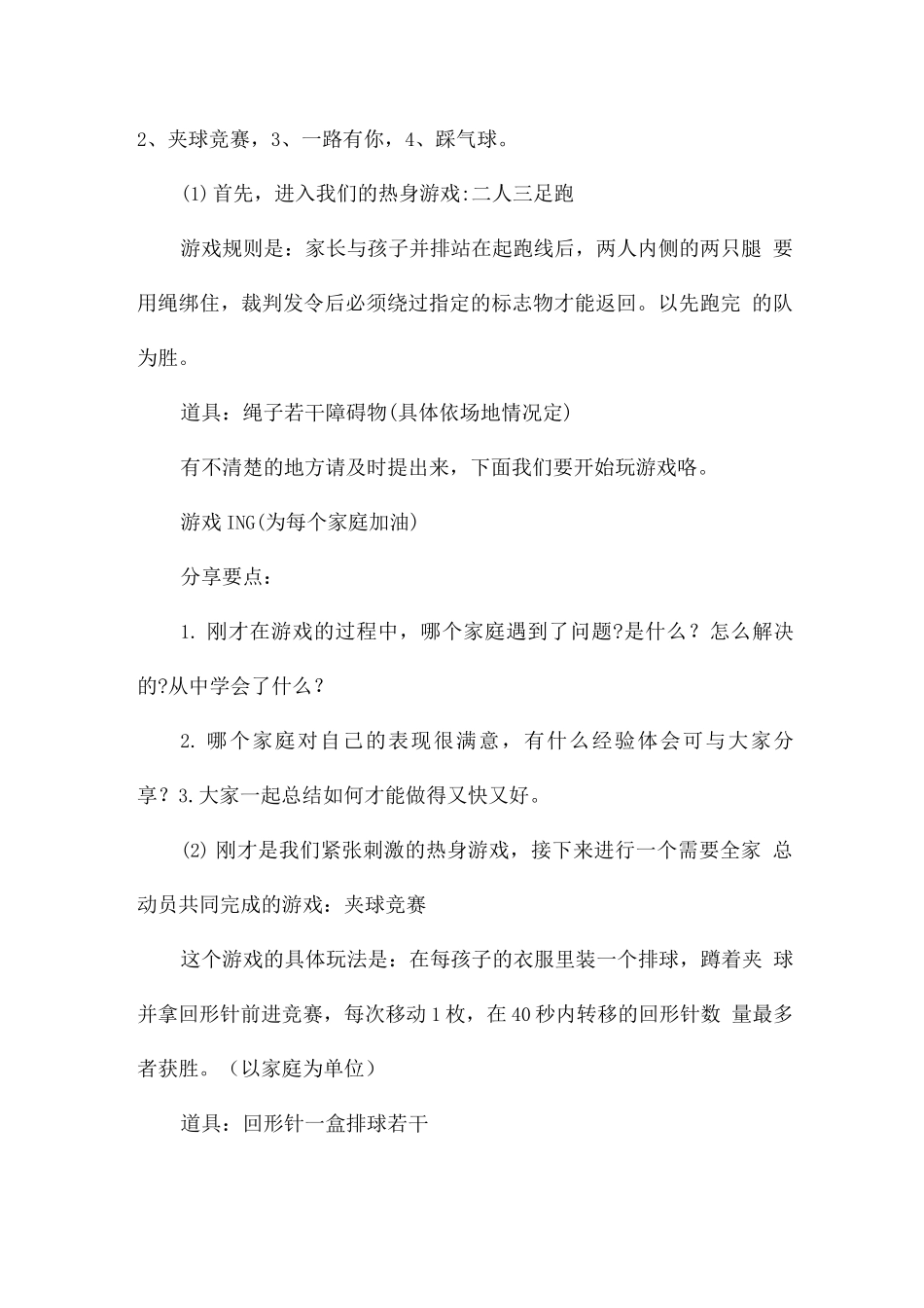 家庭室内亲子活动方案_第2页