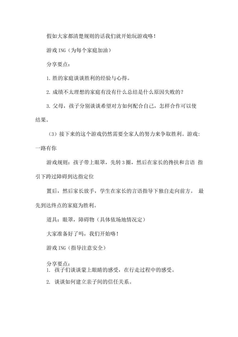 家庭室内亲子活动方案_第3页