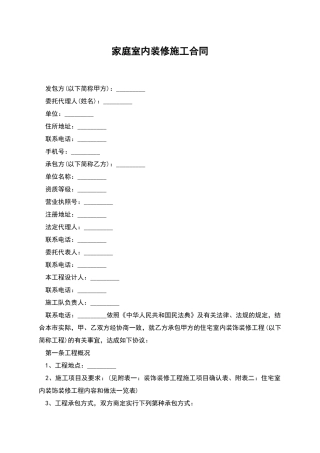 家庭室内装修施工合同