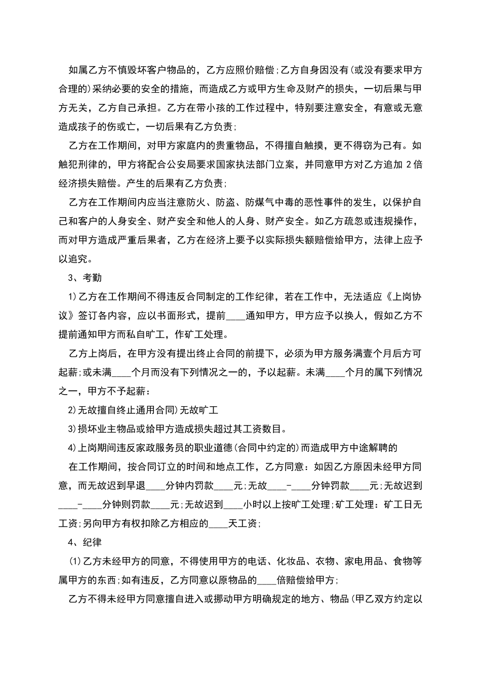 家庭家政用工协议书_第2页