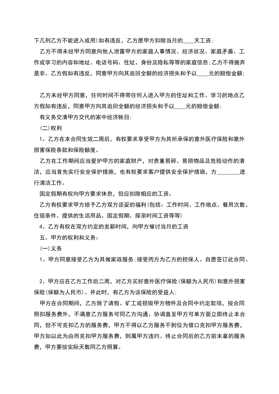 家庭家政用工协议书_第3页