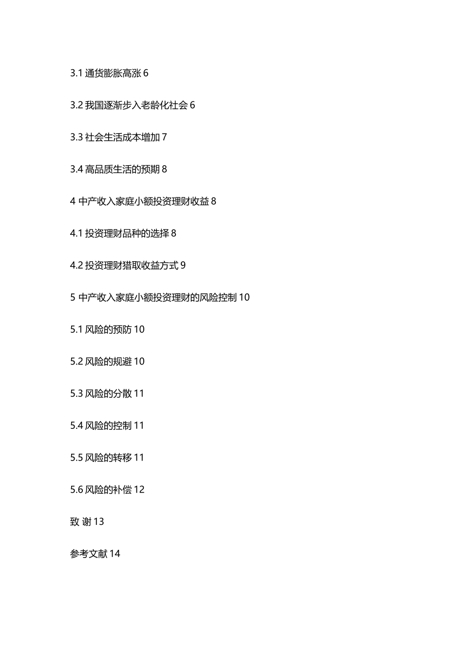 家庭小额投资理财的收益与风险控制_第3页