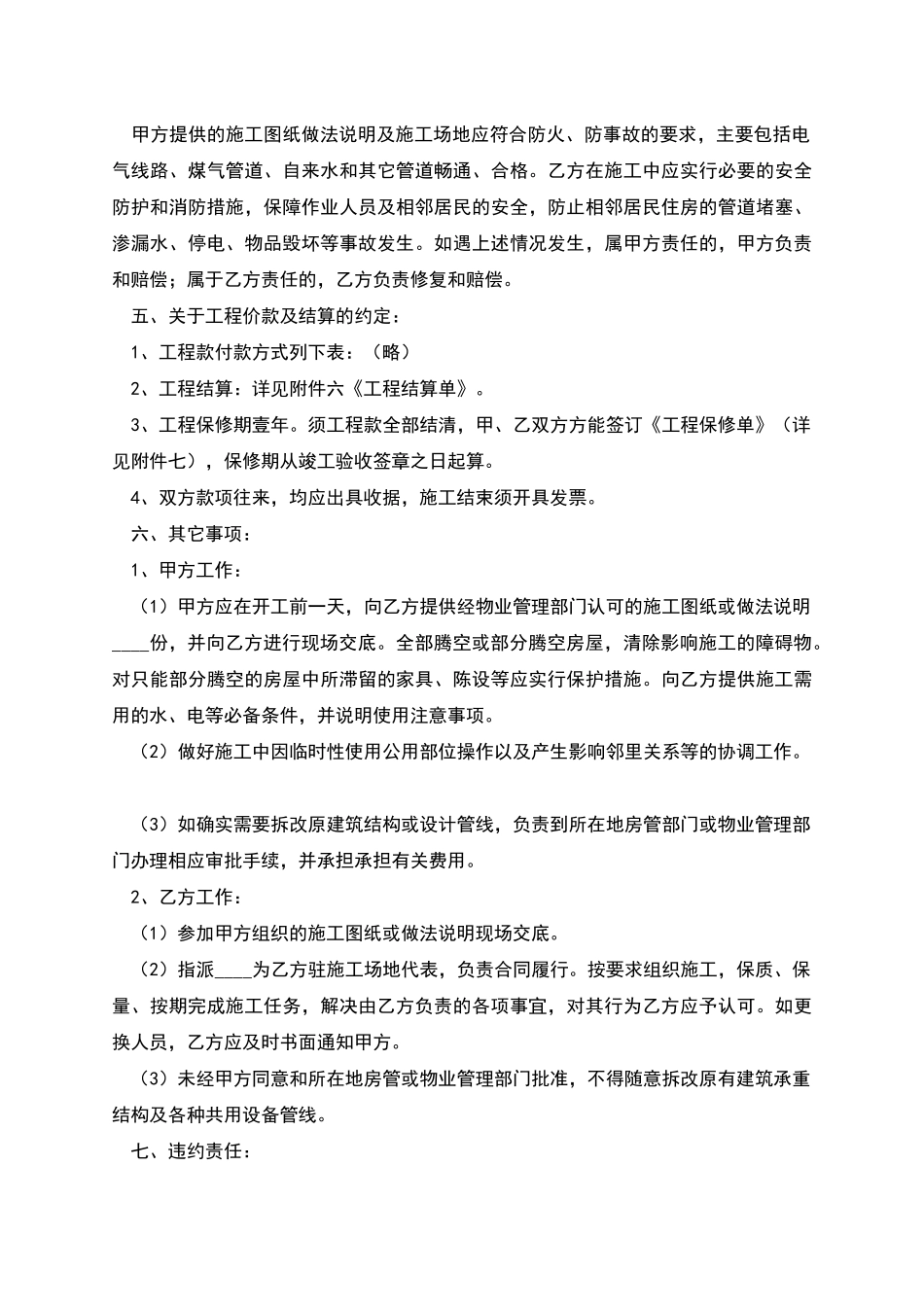 家庭居室装饰的装修施工合同_第3页