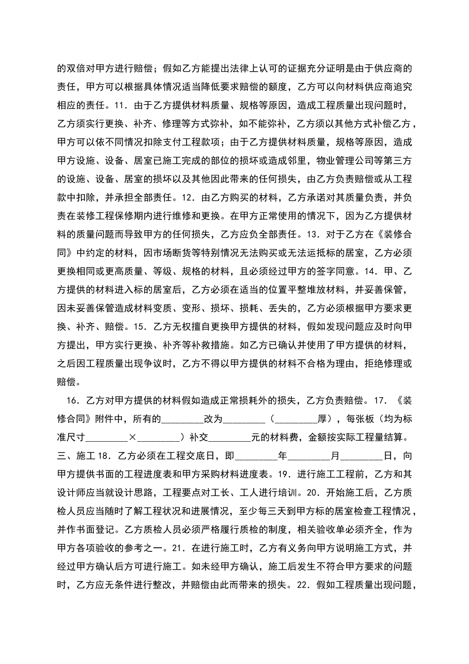 家庭居室装饰装修工程施工协议书新_第2页