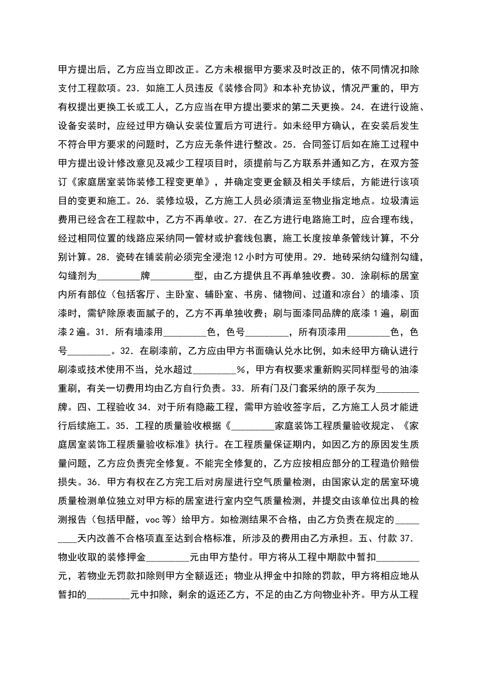 家庭居室装饰装修工程施工协议书新_第3页