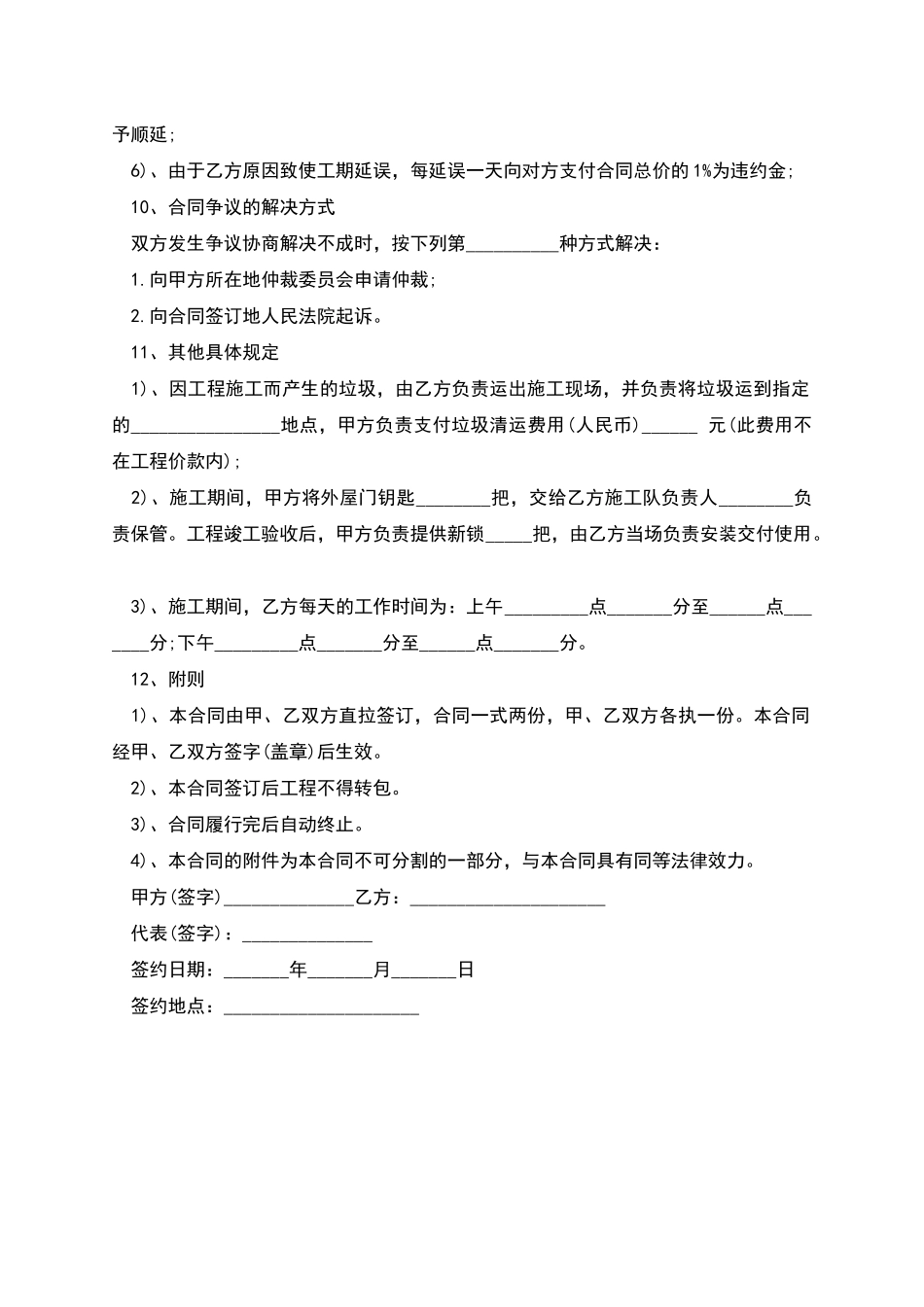 家庭居室装饰装修工程施工合同_第2页