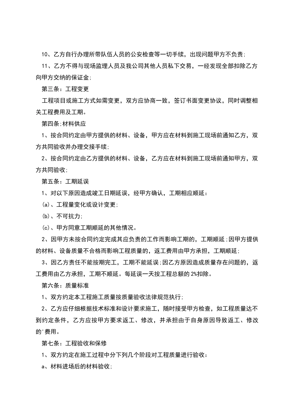 家庭居室装饰装修工程的施工合同_第2页