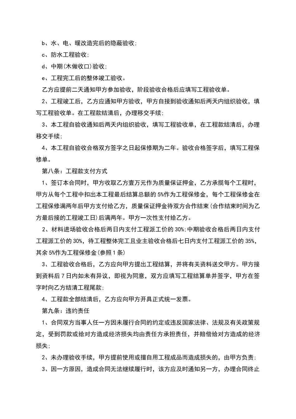 家庭居室装饰装修工程的施工合同_第3页