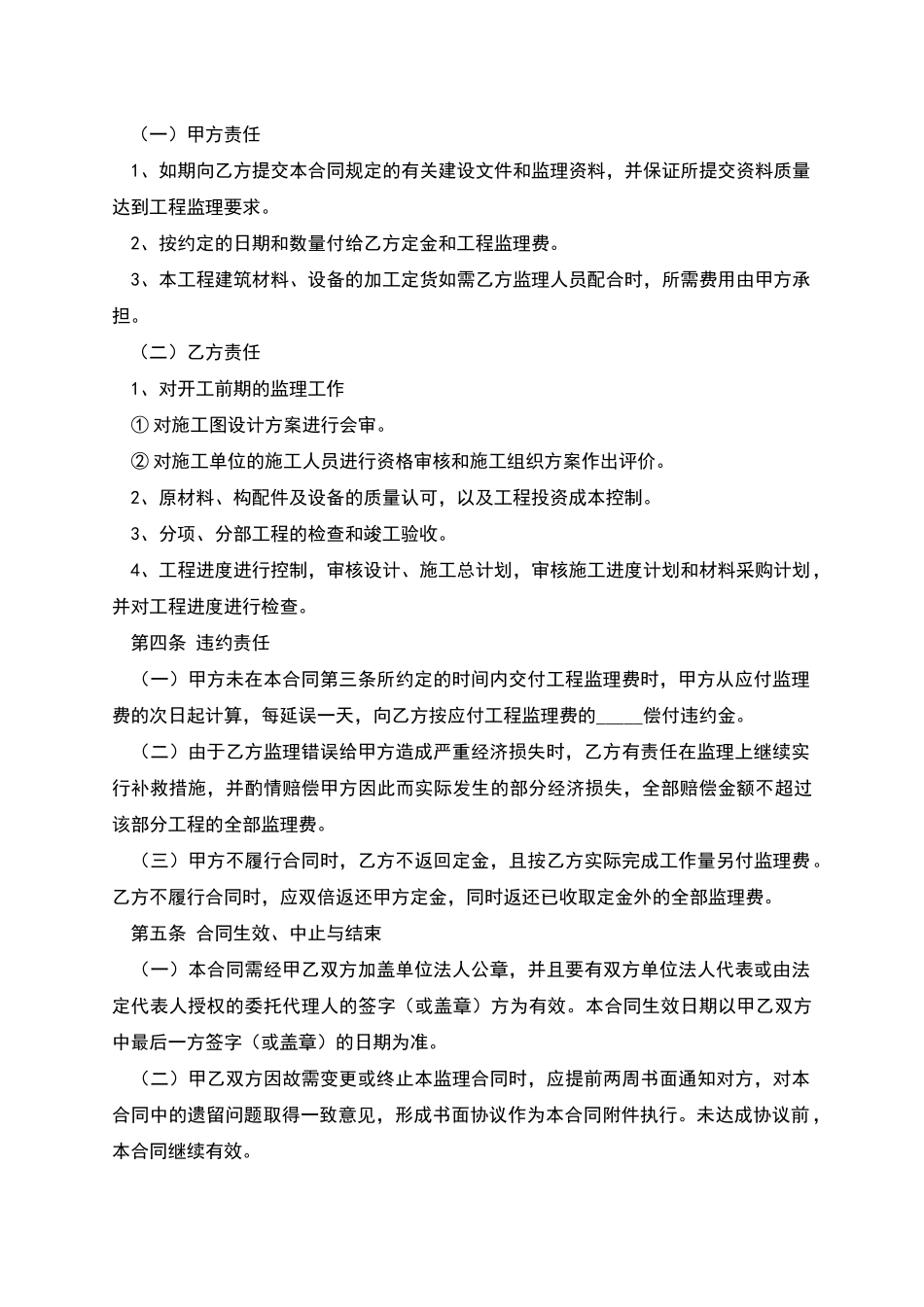 家庭居室装饰装修工程监理合同_第2页