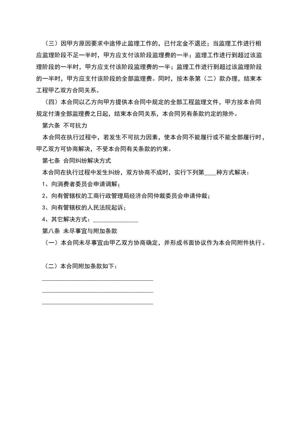 家庭居室装饰装修工程监理合同_第3页