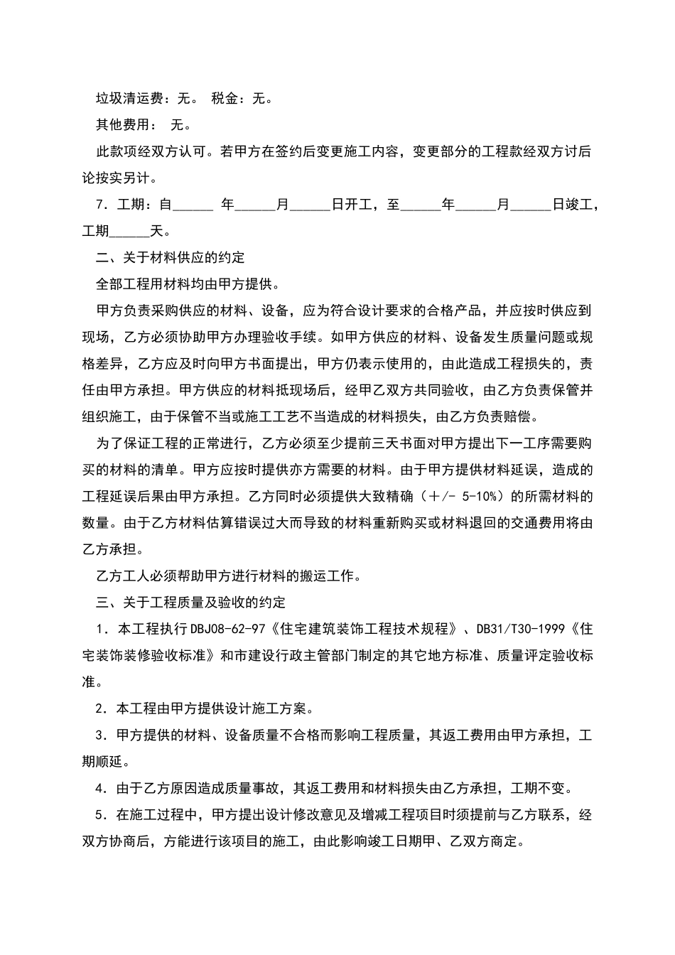 家庭居室装饰装修施工协议_第2页