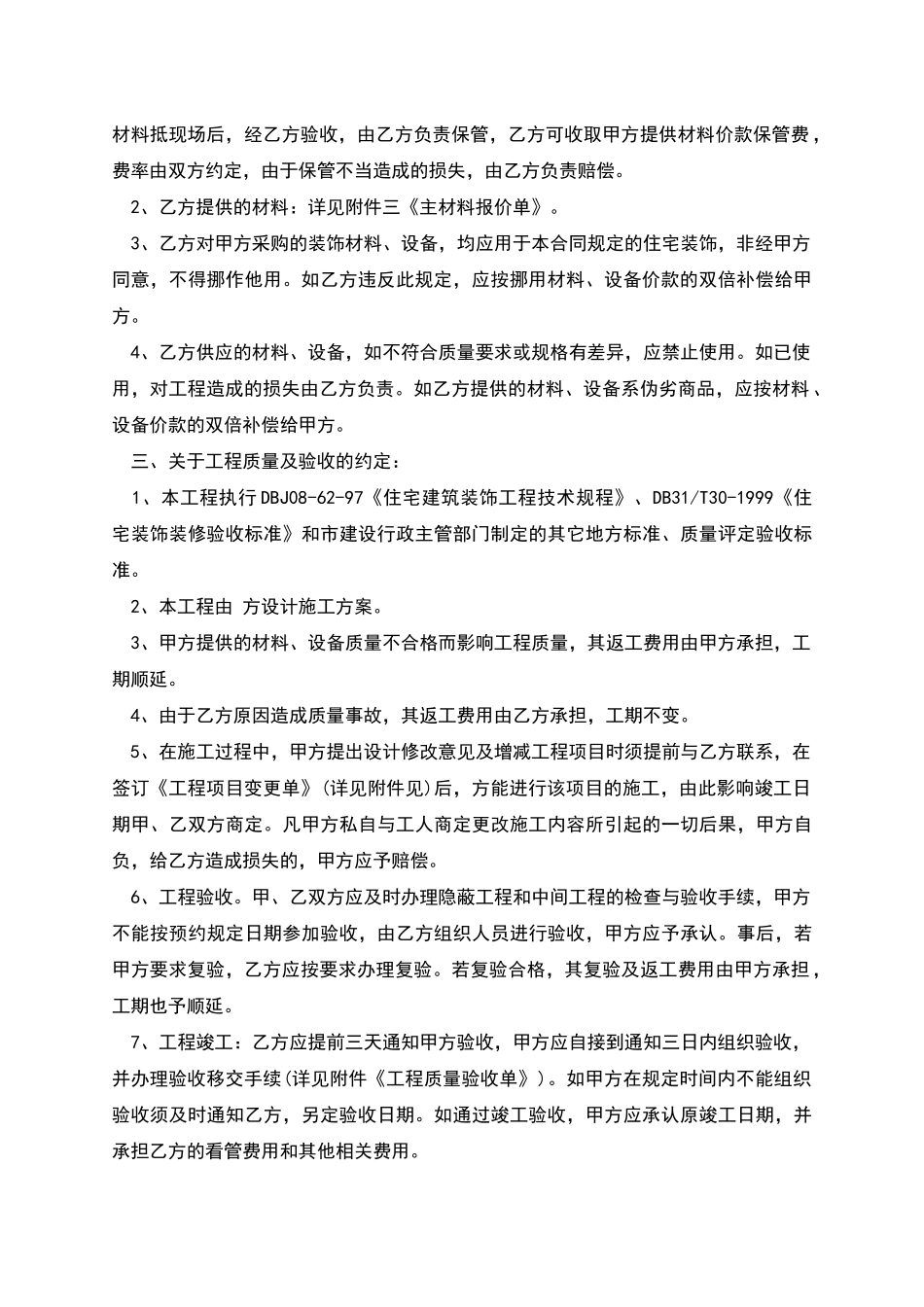 家庭居室装饰装修施工合同本_第2页