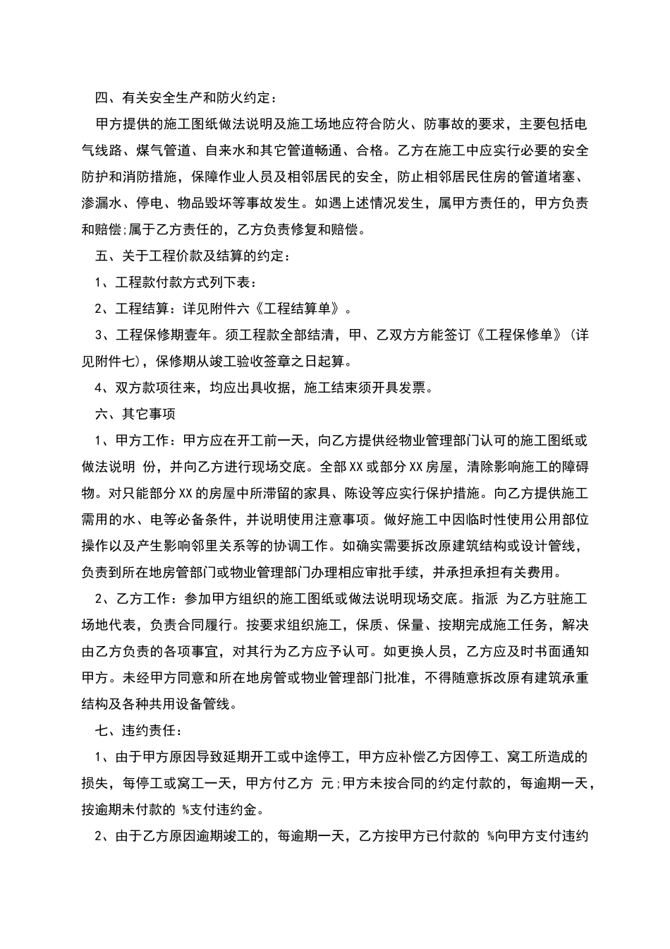 家庭居室装饰装修施工合同本_第3页