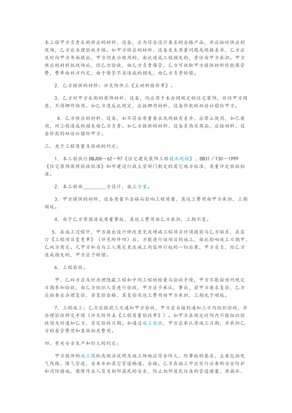 家庭居室装饰装修施工合同_第2页