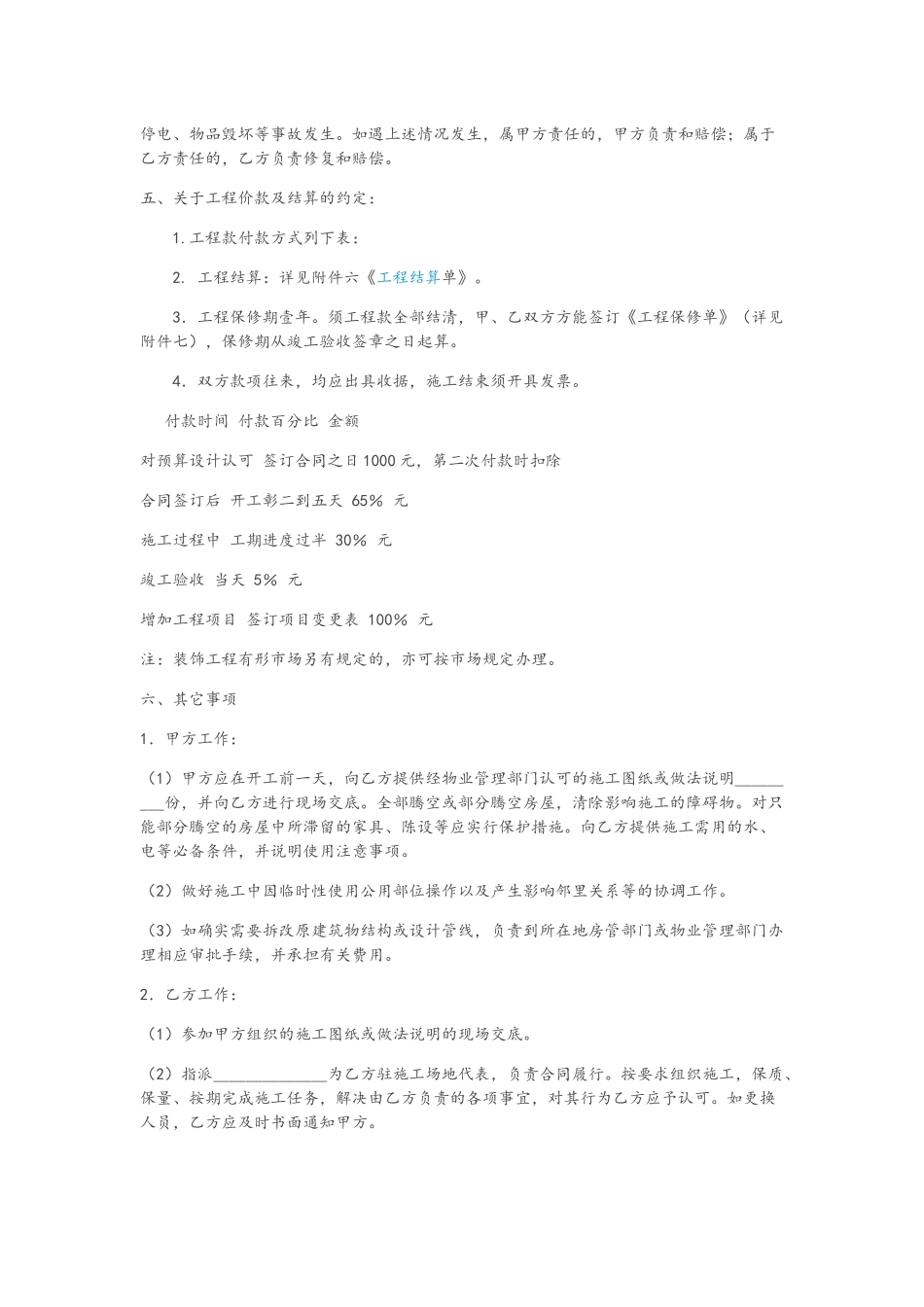 家庭居室装饰装修施工合同_第3页