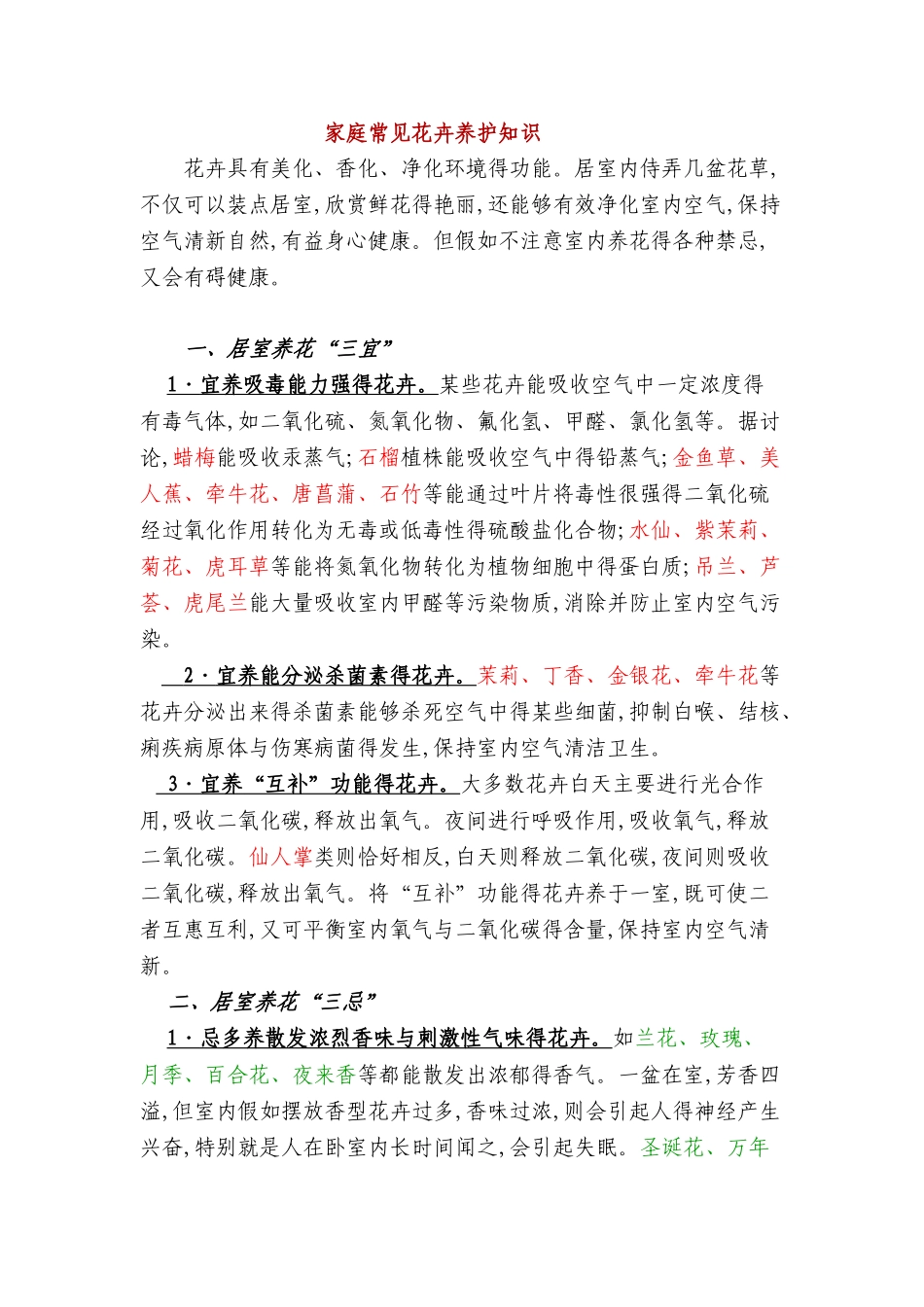 家庭常见花卉养护知识_第1页