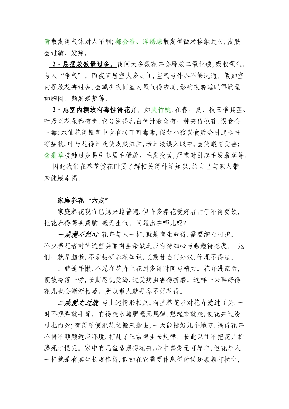 家庭常见花卉养护知识_第2页