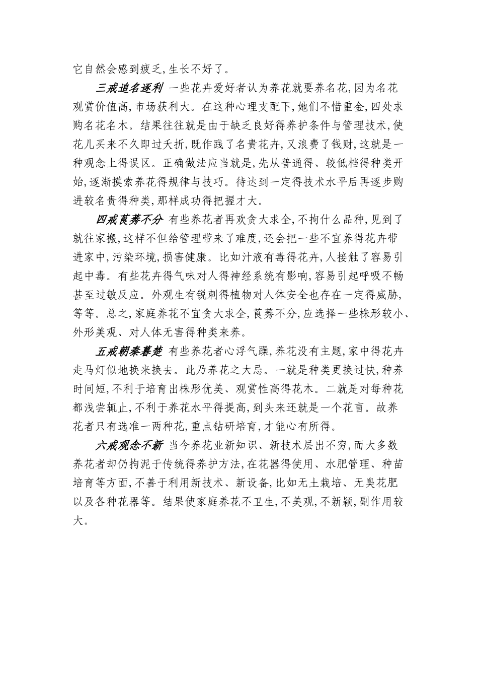 家庭常见花卉养护知识_第3页