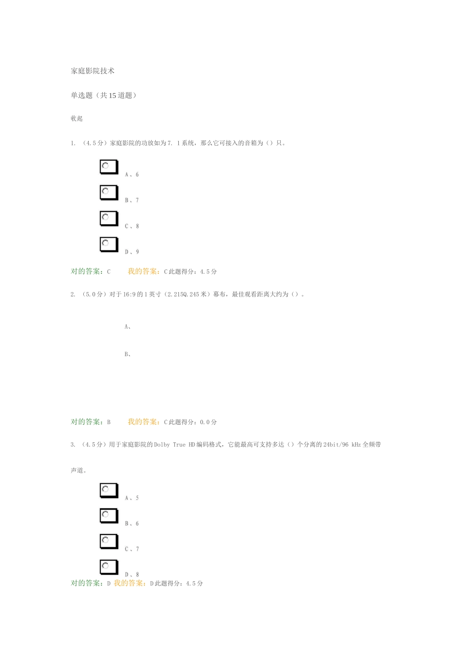 家庭影院技术试题_第1页