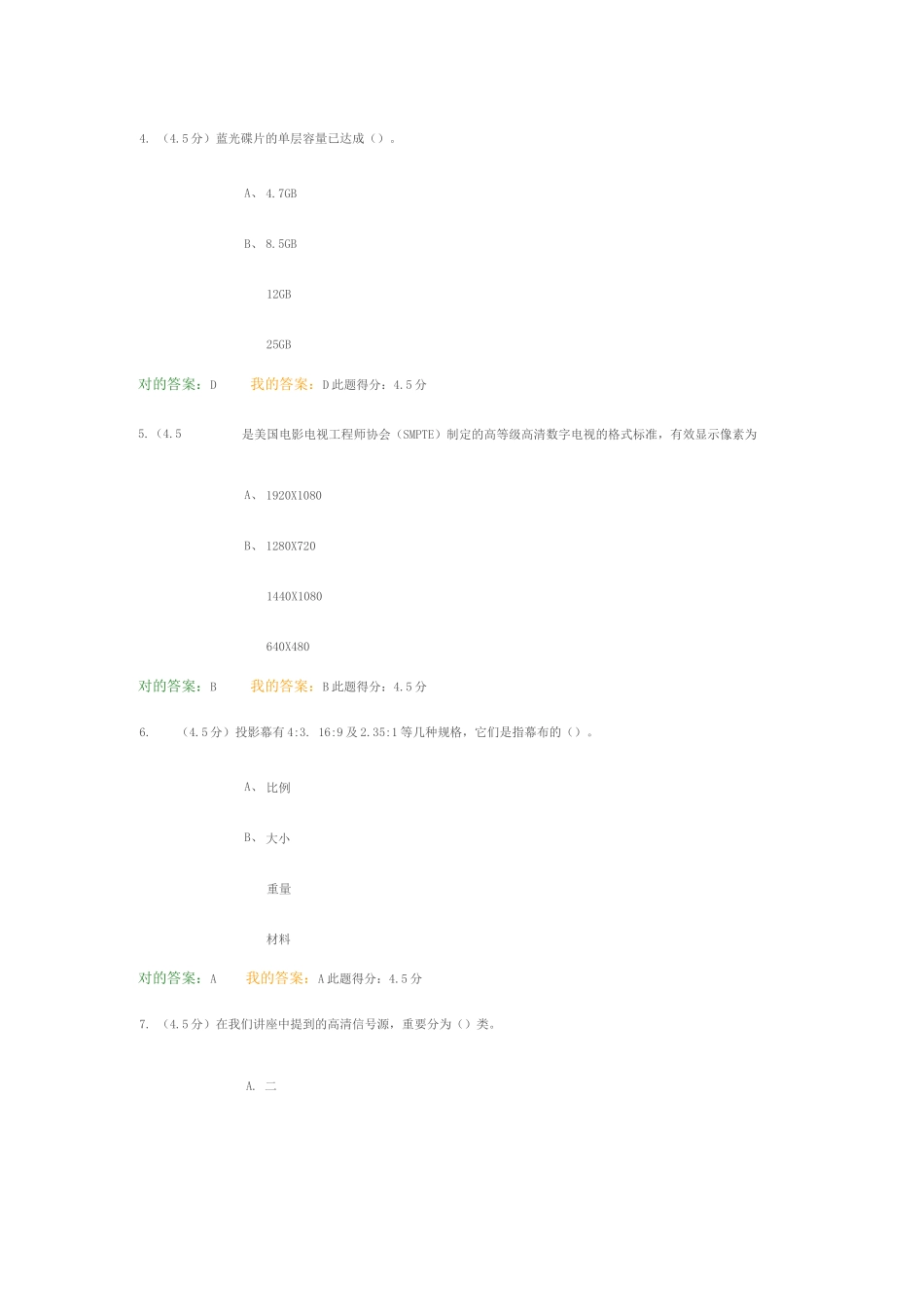 家庭影院技术试题_第2页