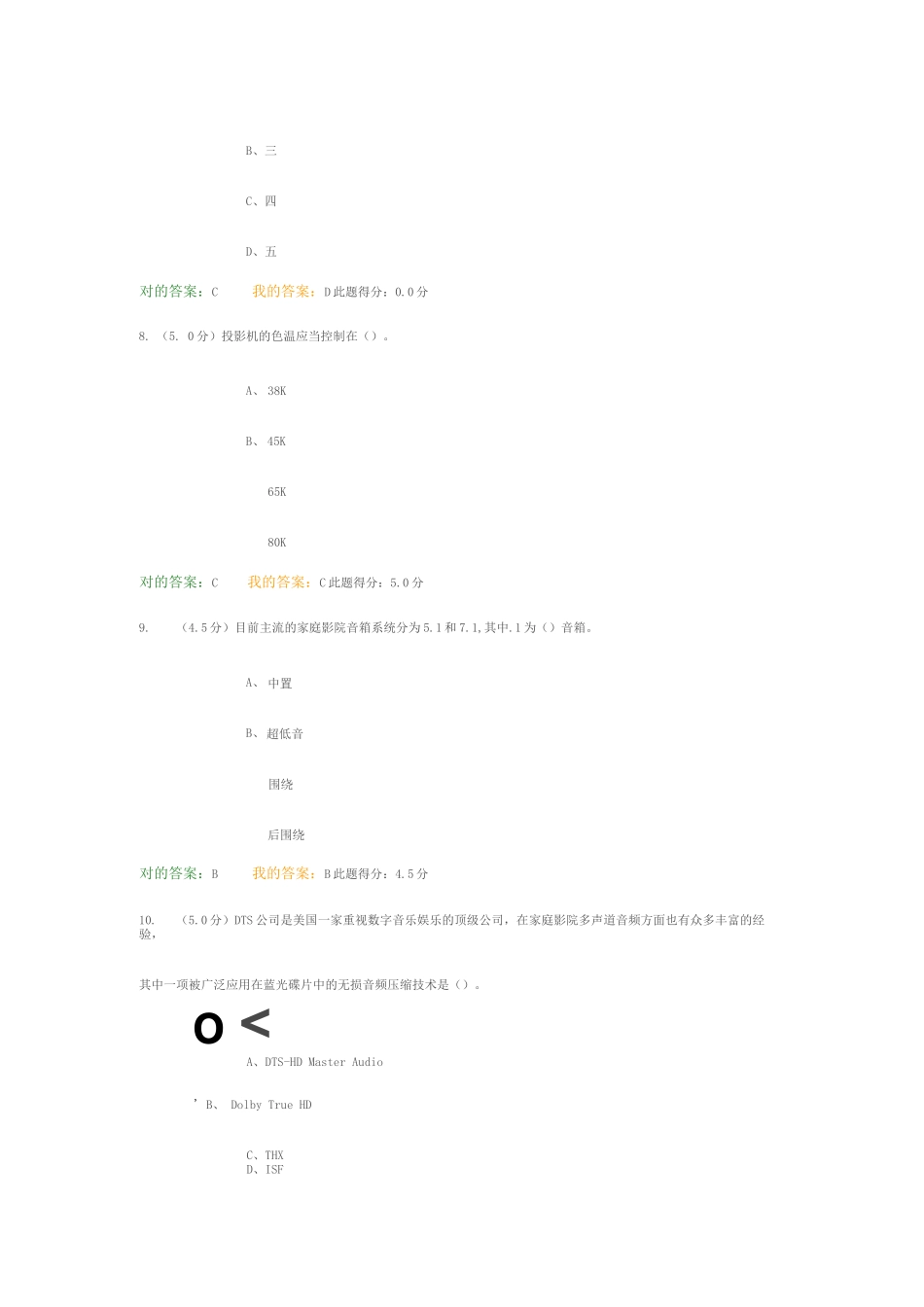 家庭影院技术试题_第3页