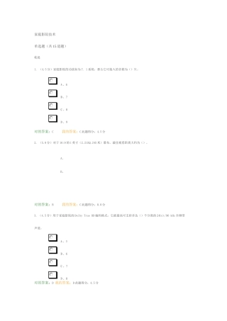 家庭影院技术试题