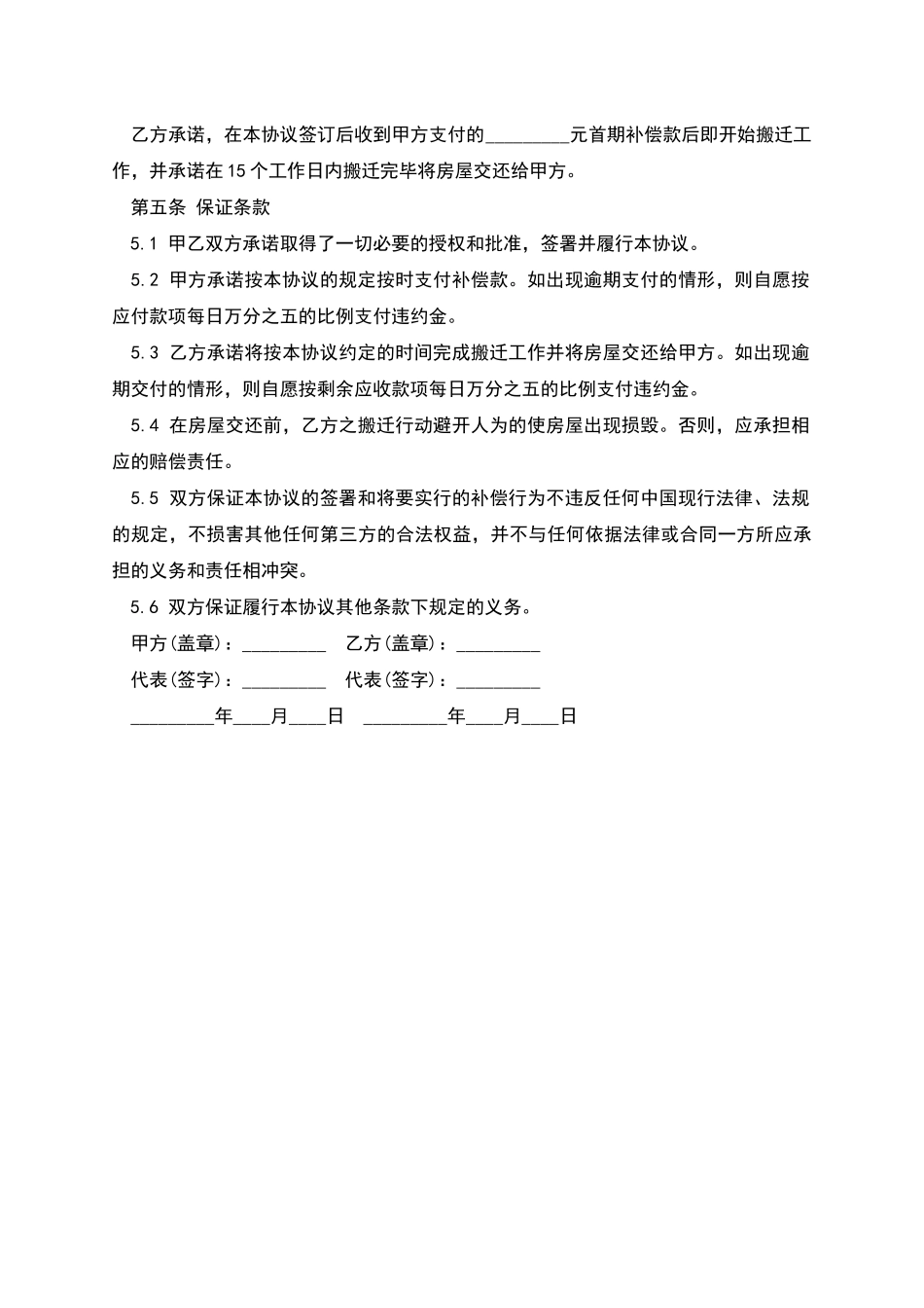 家庭房屋补偿协议书_第2页