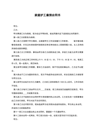 家庭护工雇佣合同书