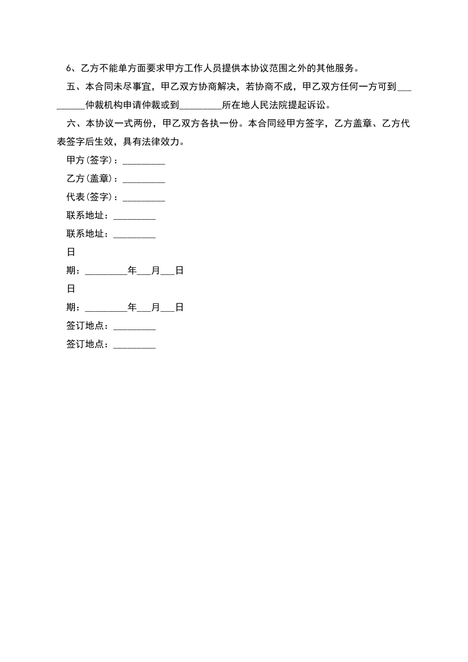 家庭护理协议_第2页