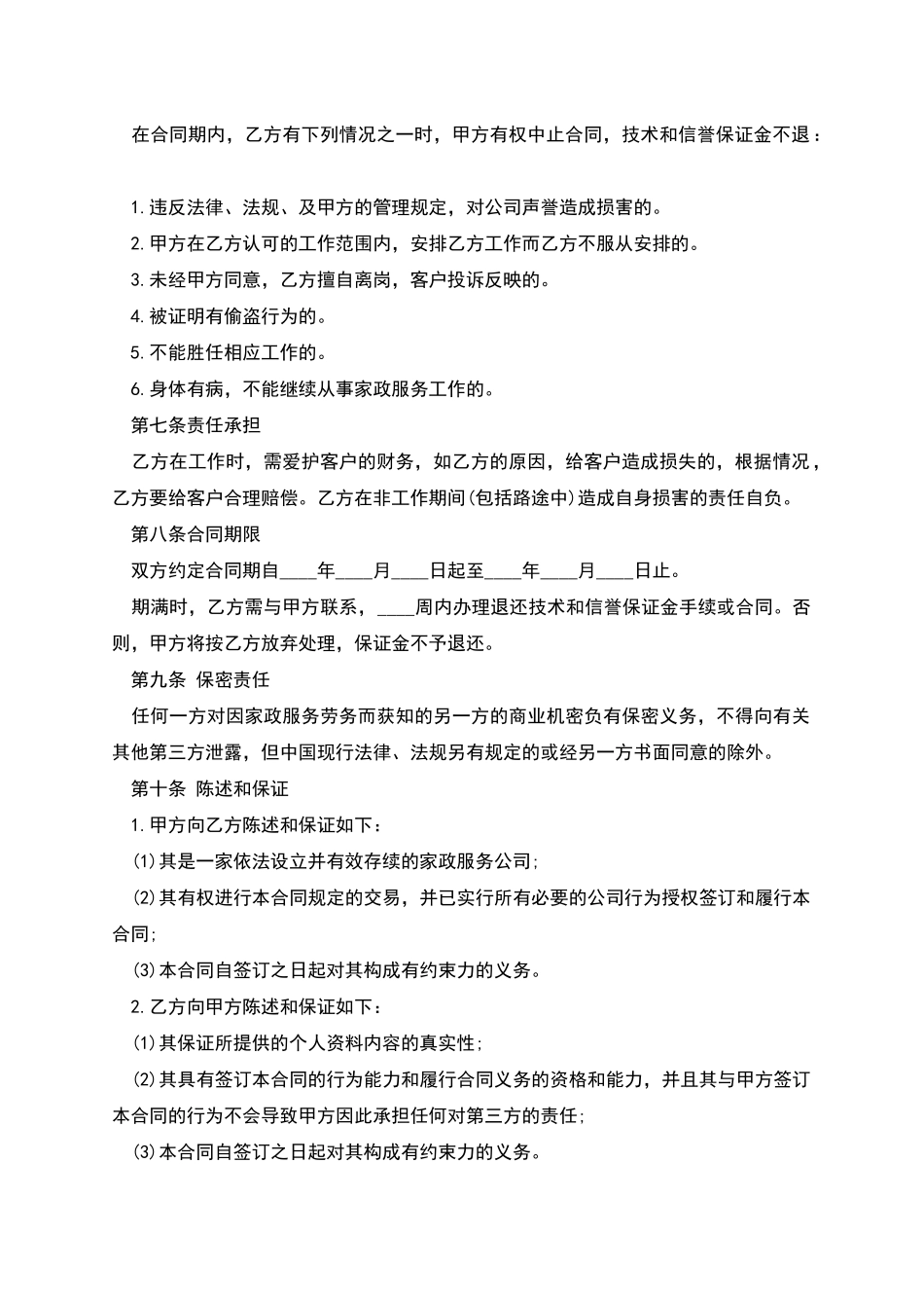 家庭护理招工劳务合同书_第2页