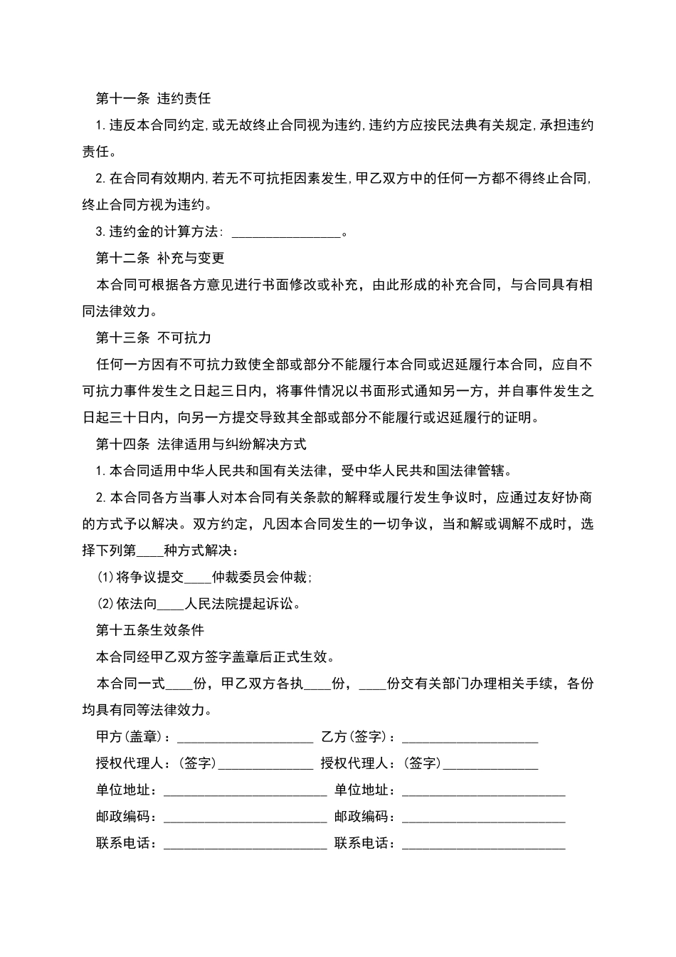家庭护理招工劳务合同书_第3页