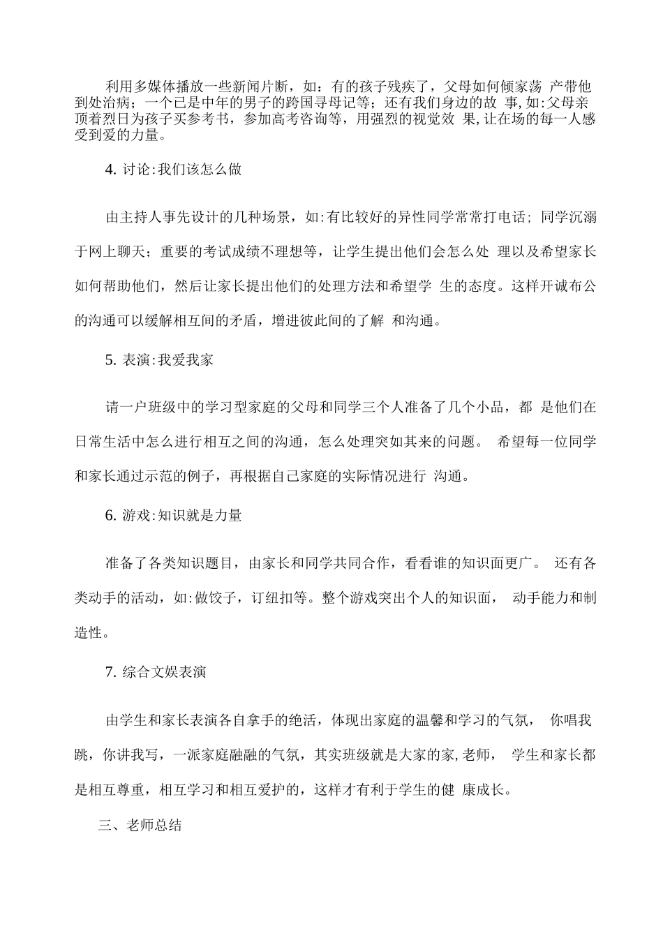 家庭教育主题班会教学设计_第2页