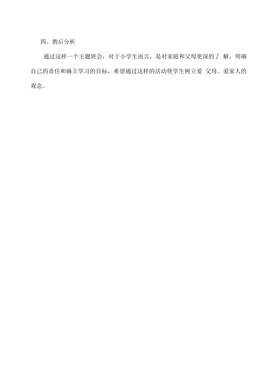 家庭教育主题班会教学设计_第3页