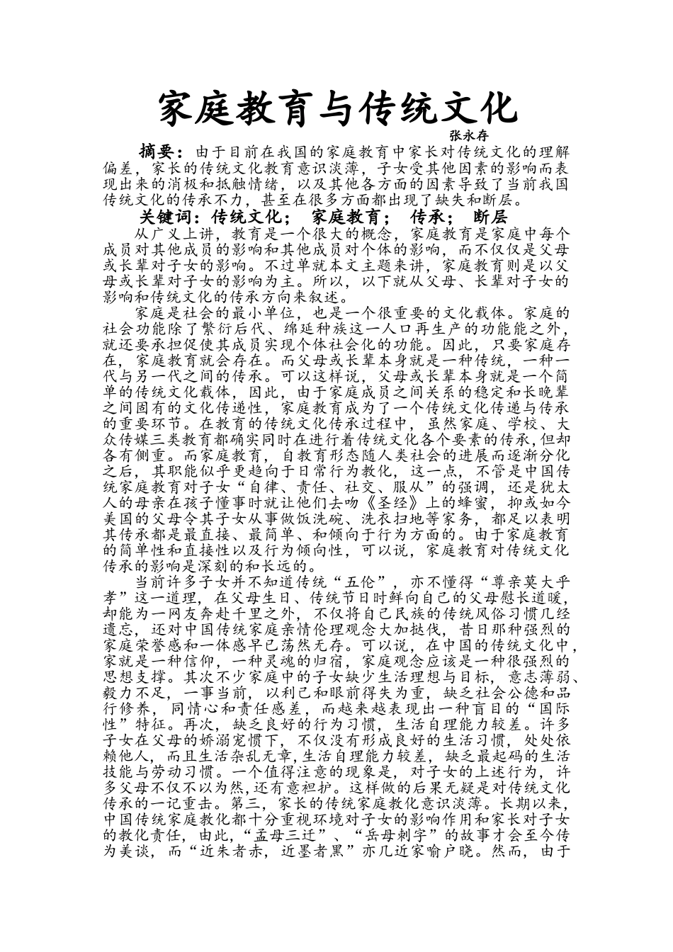 家庭教育与传统文化_第1页