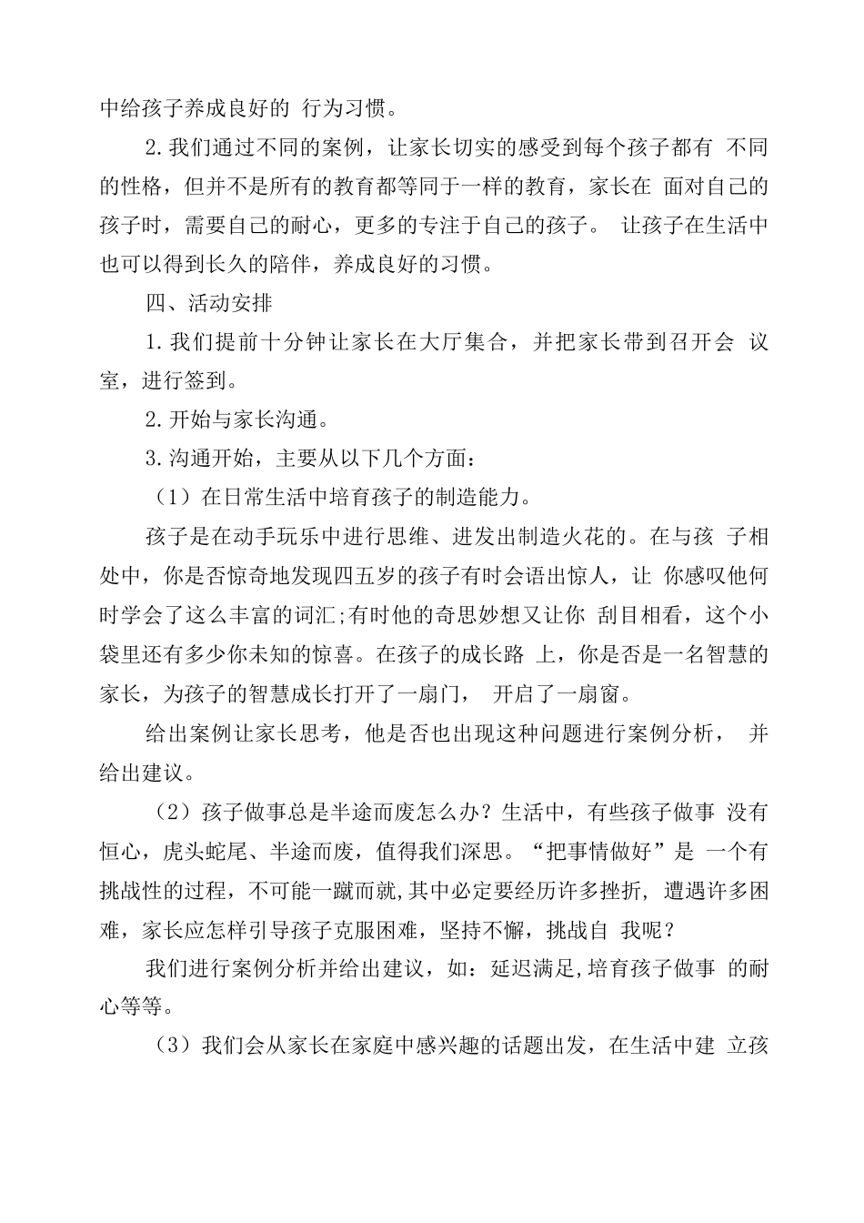 家庭教育之如何培养中班幼儿良好行为习惯活动方案_第2页
