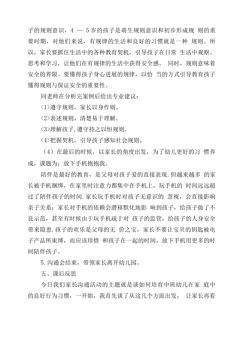 家庭教育之如何培养中班幼儿良好行为习惯活动方案_第3页