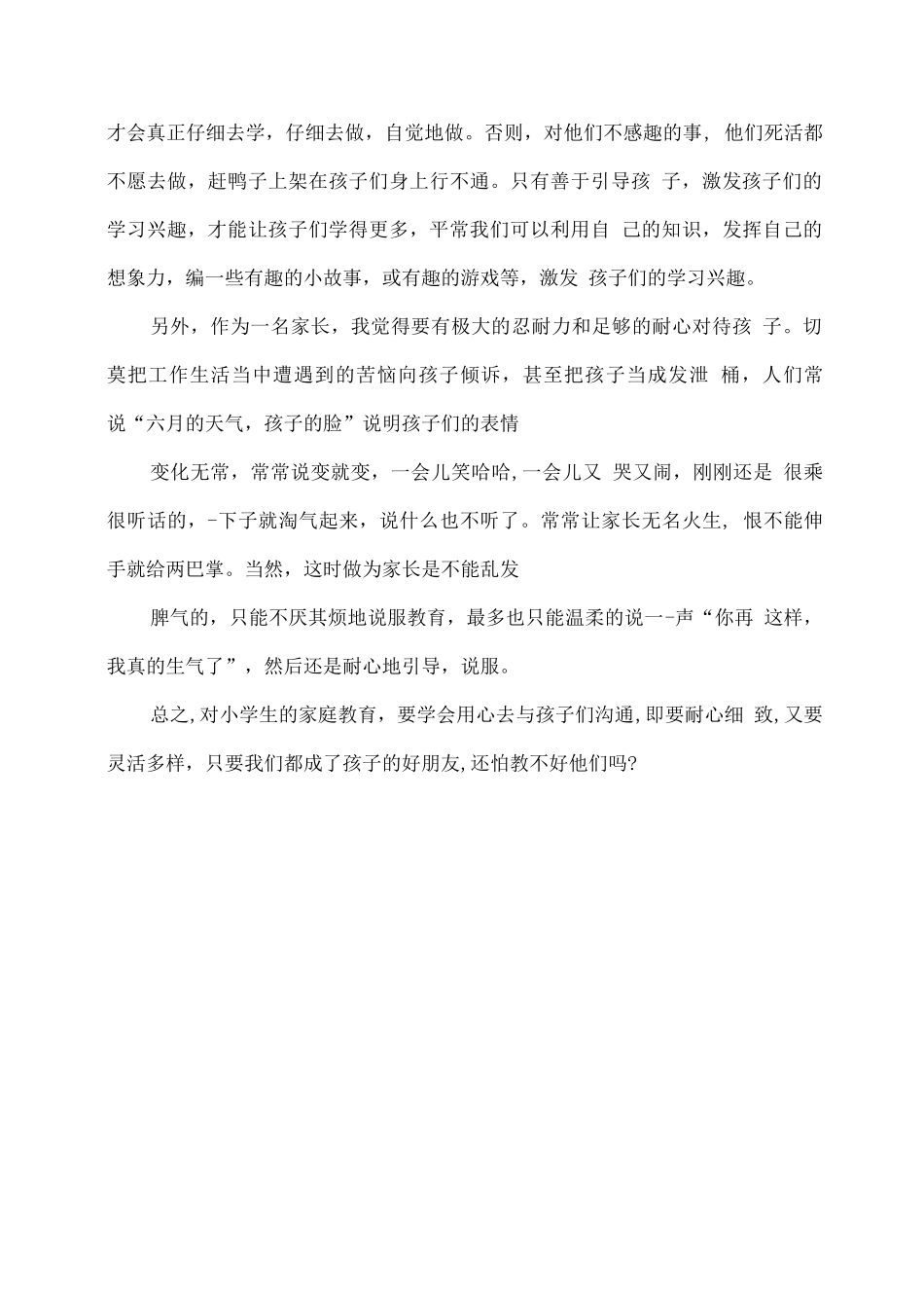 家庭教育主题班会案例内容_第2页