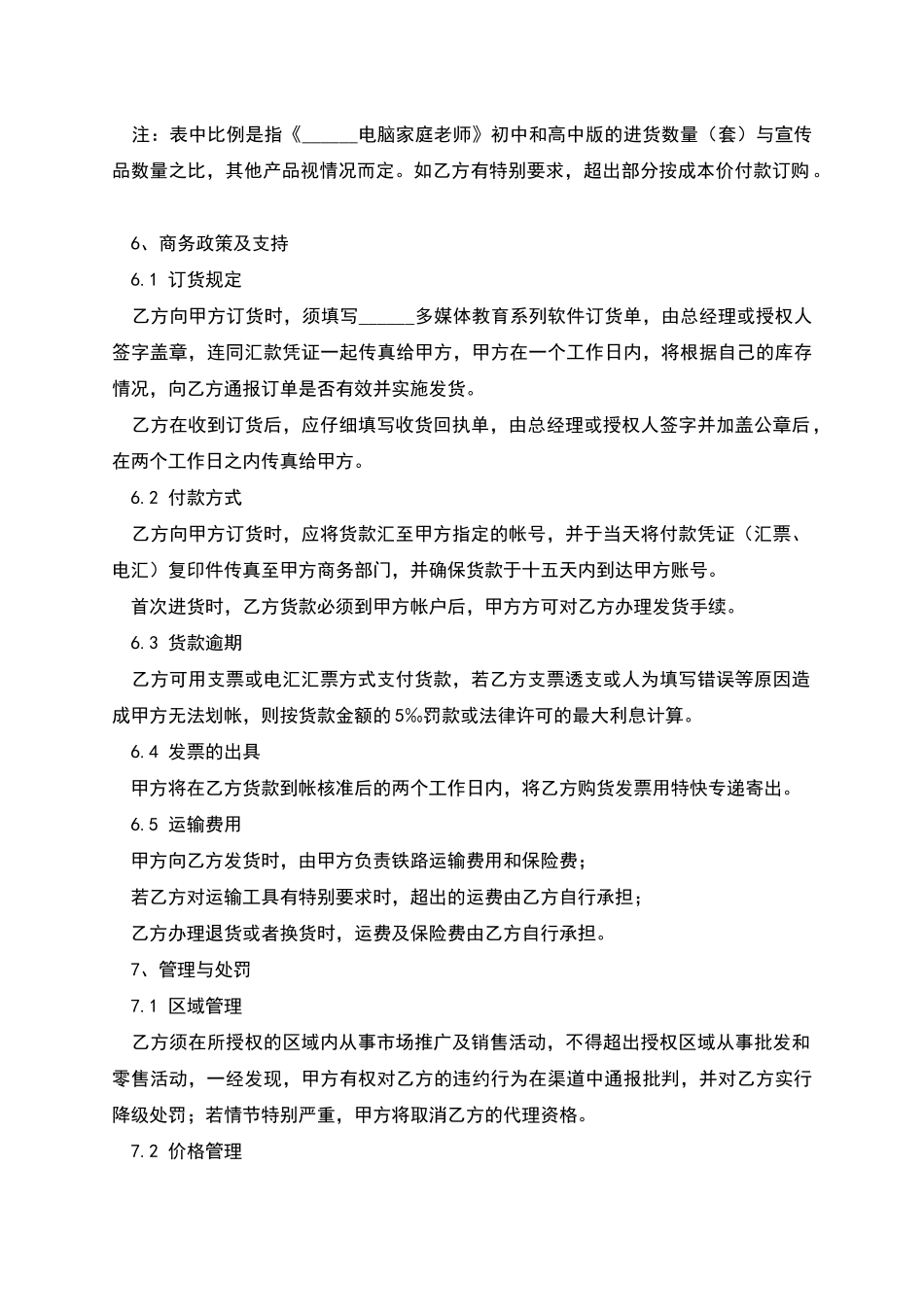 家庭教育产品代理协议_第3页