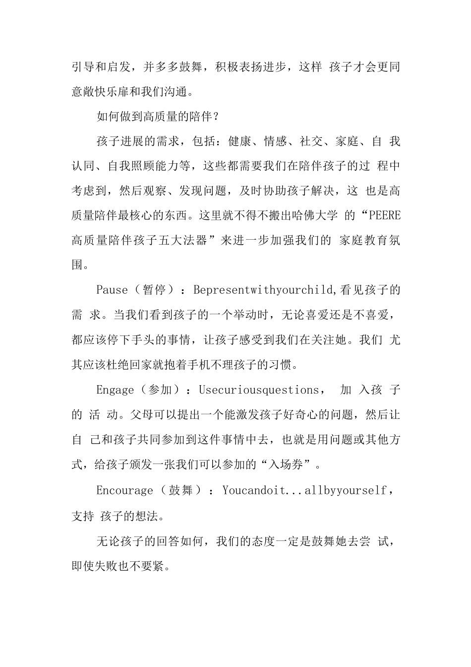 家庭教育促进法学习心得体会_第2页