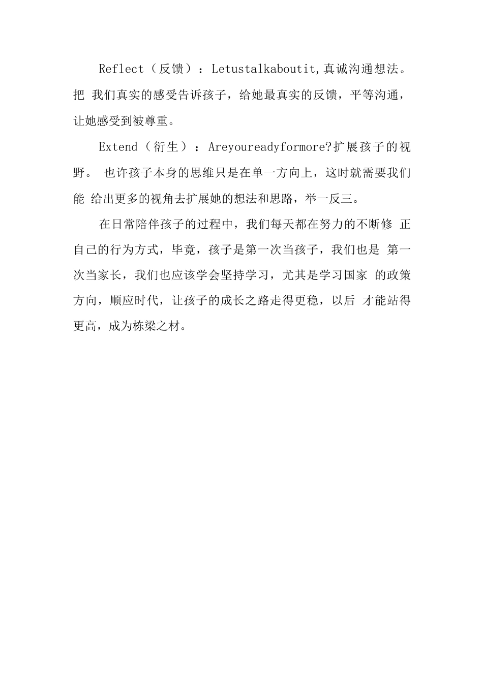 家庭教育促进法学习心得体会_第3页