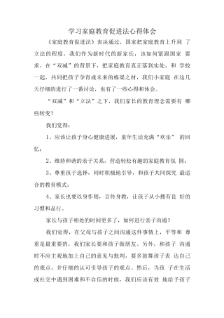 家庭教育促进法学习心得体会