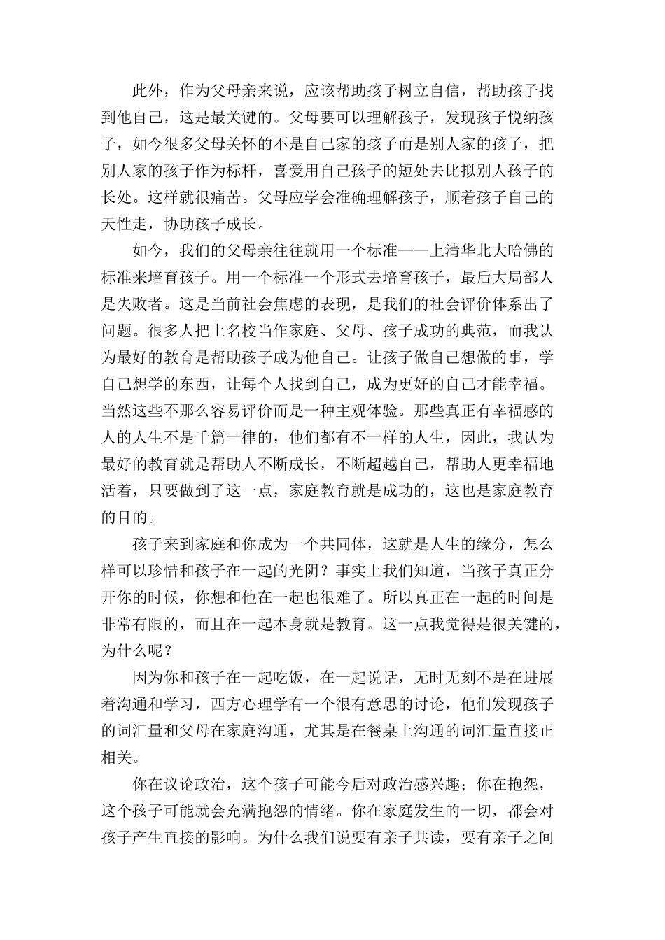 家庭教育十大心得_第2页