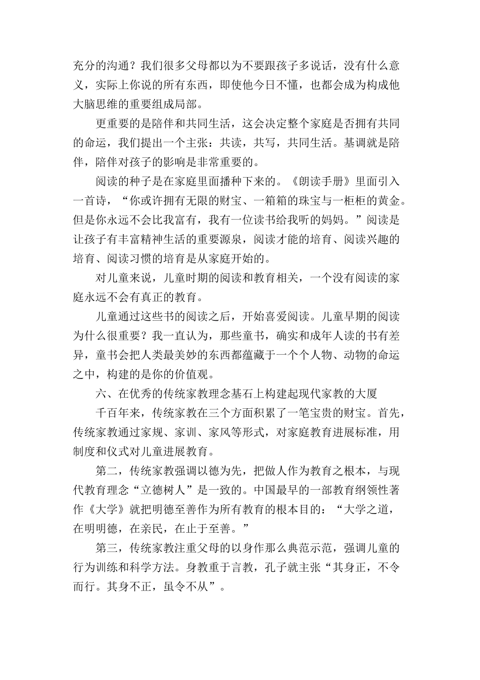 家庭教育十大心得_第3页