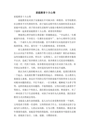 家庭教育十大心得