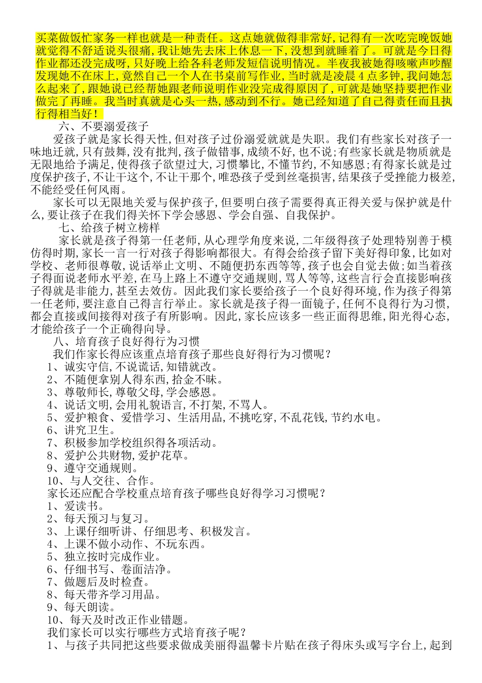 家庭教育分享_第2页