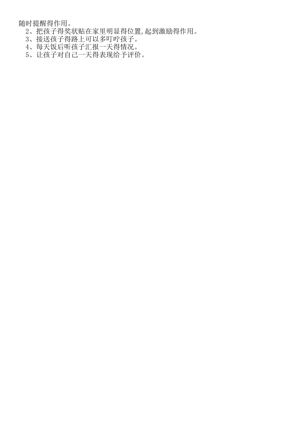 家庭教育分享_第3页